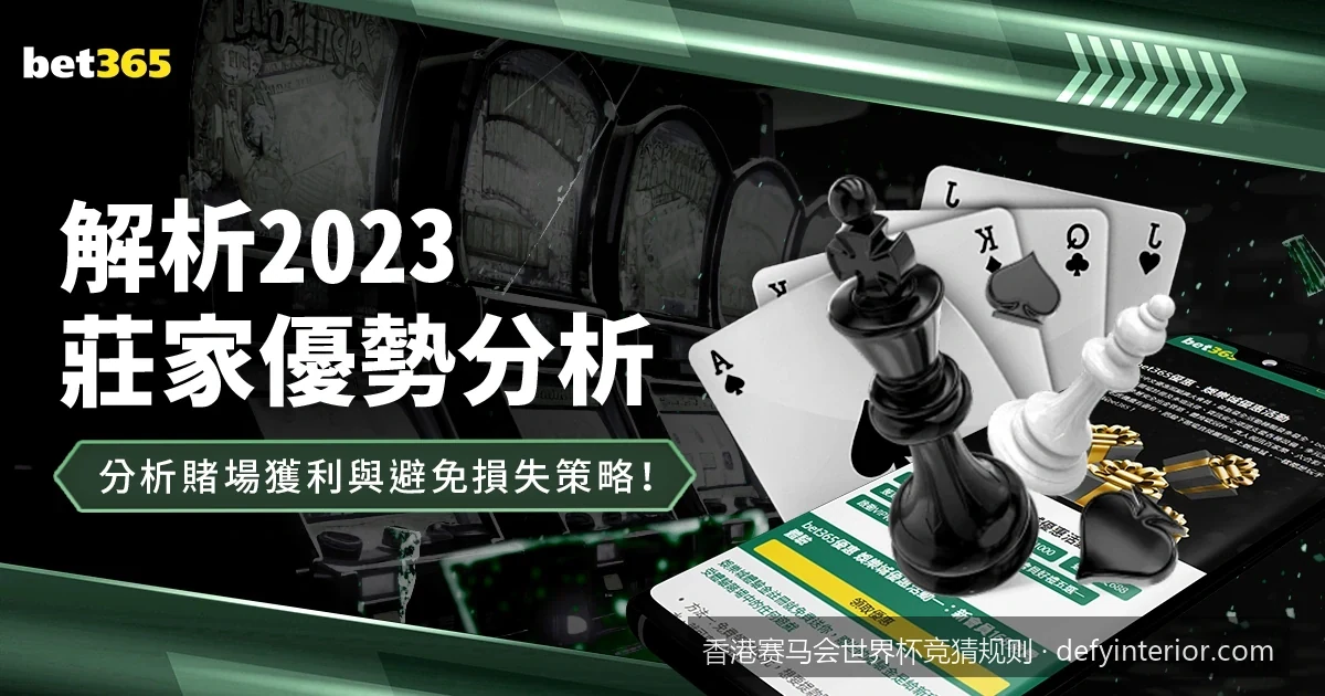 马会世界杯加时赛与点球算不算比分？足智彩结算规则避坑指南